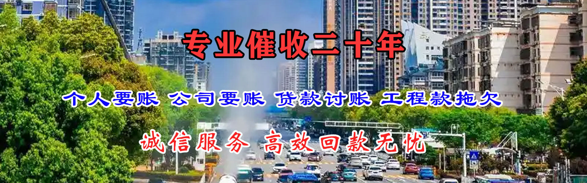 福建要账公司